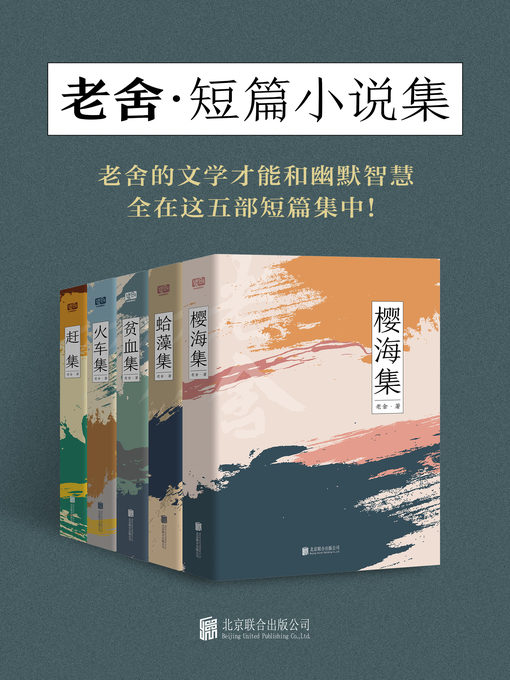 老舍- Old Colony Library Network - OverDrive